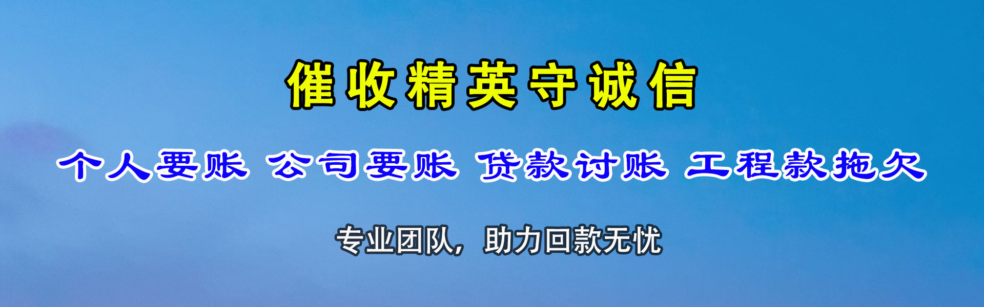杨浦要债公司